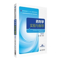 药剂学实验与指导