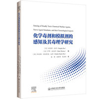 化学毒剂和模拟剂的感知及其毒理学研究