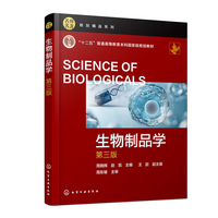 生物制品学（周晓辉）  第三版