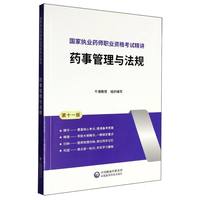 药事管理与法规