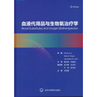 血液代用品与生物氧治疗学