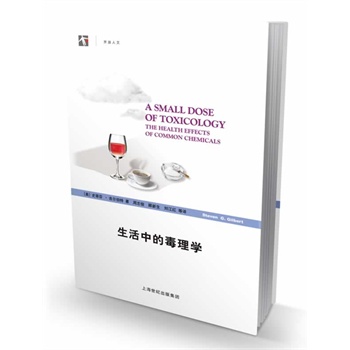 生活中的毒理学