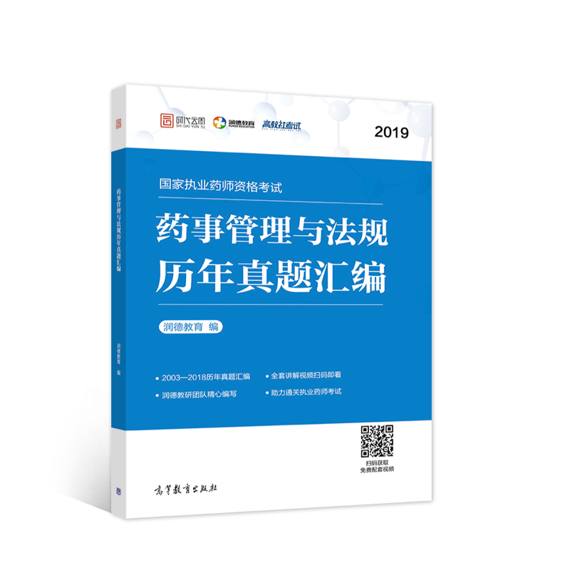 药事管理与法规历年真题汇编