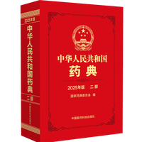 中华人民共和国药典