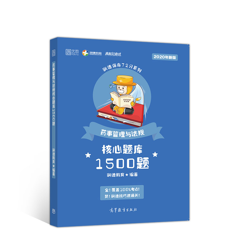 药事管理与法规核心题库1500题