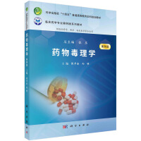 药物毒理学（案例版）