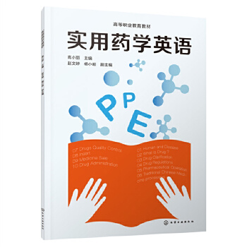 实用药学英语