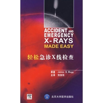轻松急诊X线检查