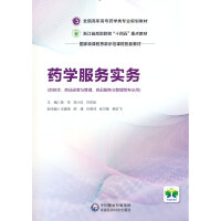 药学服务实务