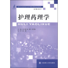 护理药理学
