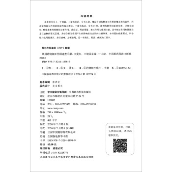 常用药物相互作用速查手册