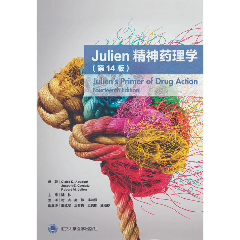 Julien精神药理学（第14版）