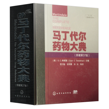 马丁代尔药物大典:原著第37版(VIP版)