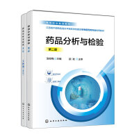 药品分析与检验（汤俊梅）（第二版）