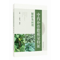 中药补骨脂质量特征解析及应用