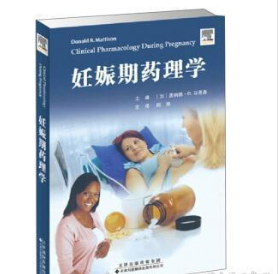 妊娠期药理学