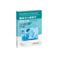 临床介入放射学指导手册