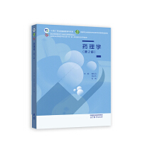 药理学(第2版)