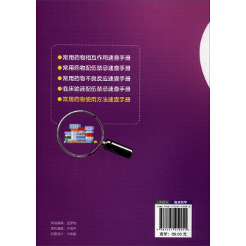 常用药物使用方法速查手册