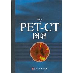 PET-CT图谱