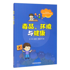 毒品、环境与健康