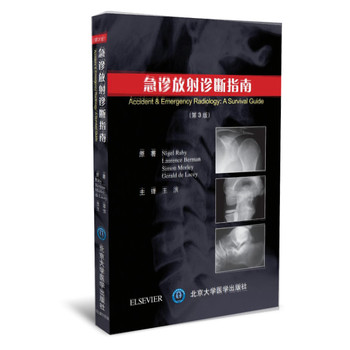 急诊放射诊断指南（第3版）