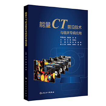  能量CT前沿技术与临床专病应用