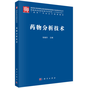 药物分析技术