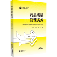 药品质量管理实务