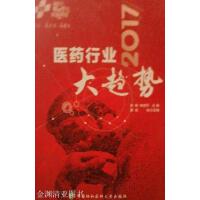 医药行业大趋势.2017