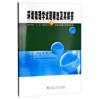 环境毒理学试题精选及其解答