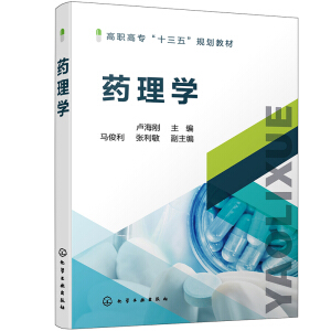 药理学（卢海刚  ）