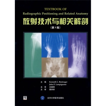 放射技术与相关解剖