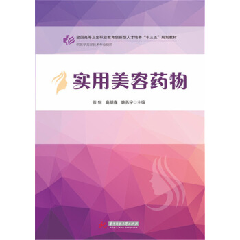 实用美容药物