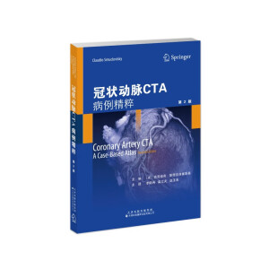 冠状动脉CTA：病例精粹