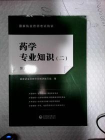 药学专业知识.二