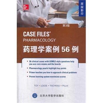 药理学案例56例（第3版）（原版影印）（W）