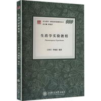 生药学实验教程