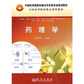 药理学