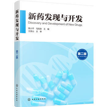 新药发现与开发.2版