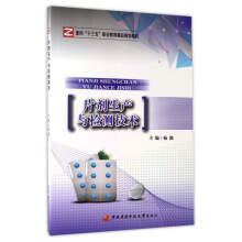 片剂生产与检测技术