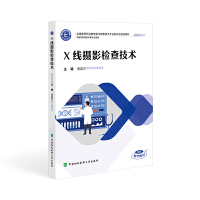  X线摄影检查技术