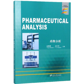 药物分析（英文版）