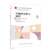 生物药分析与质控(普通高等学校生物制药产教融合系列教材十四五普通高等教育本科部委级规划教材)