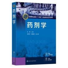 药剂学(王琳)