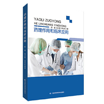 药理作用和临床应用