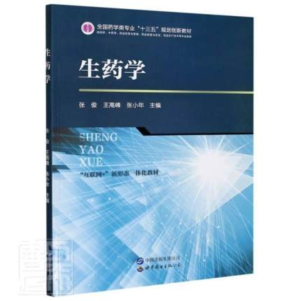 生药学