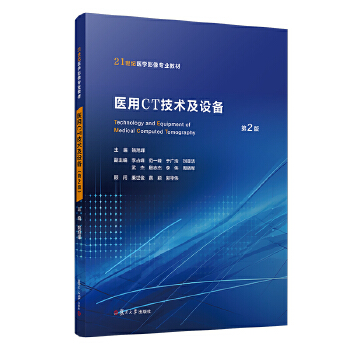  医用CT技术及设备