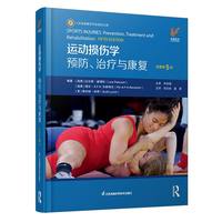 运动损伤学