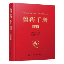 兽药手册（第3版）
